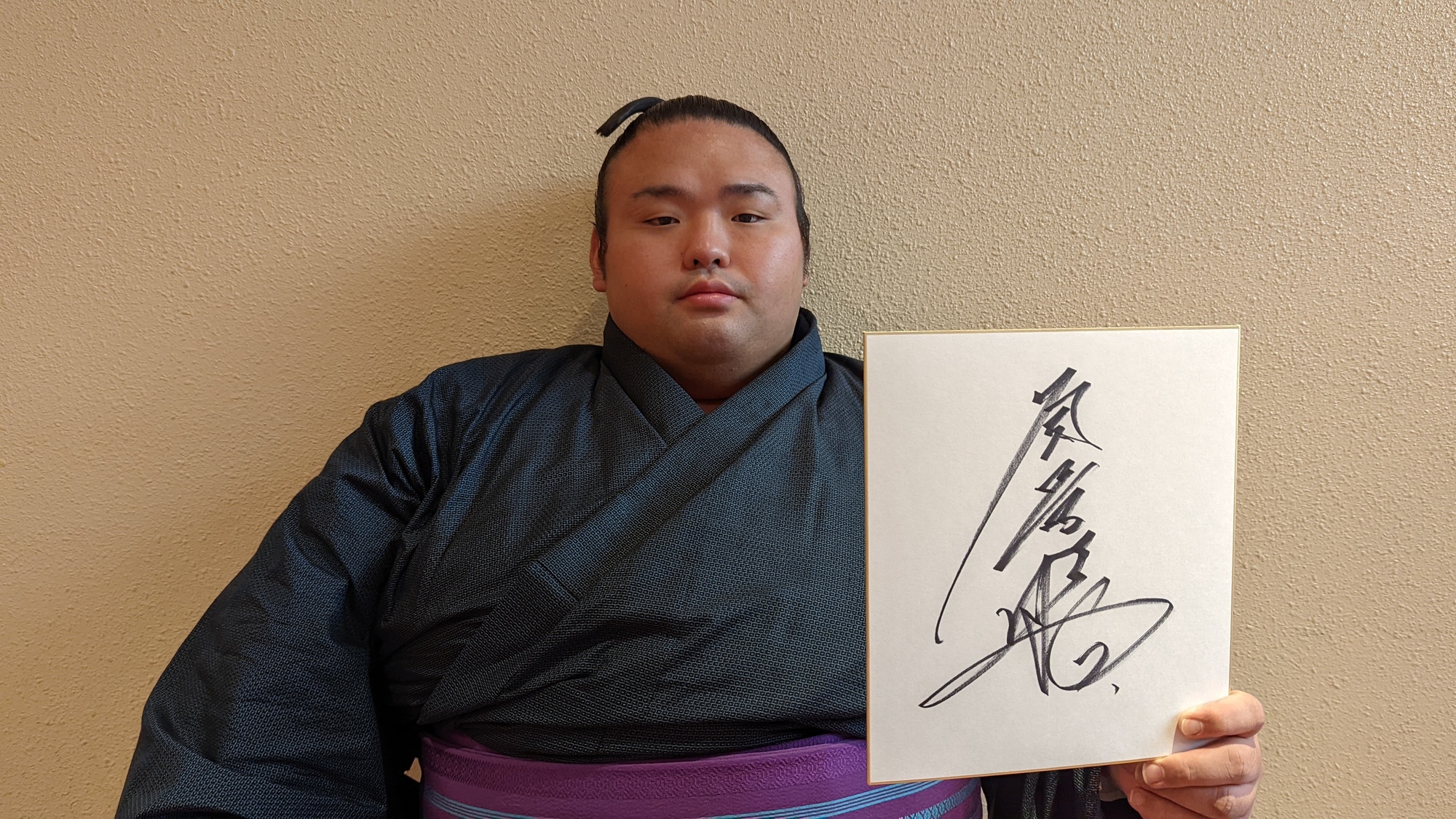 サイン解説！～貴景勝編～ | 大相撲公式ファンクラブ