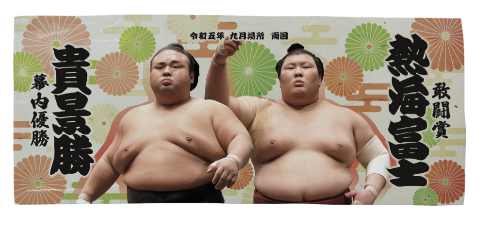 新商品発売のお知らせ 九月場所メモリアルグッズ（貴景勝/熱海