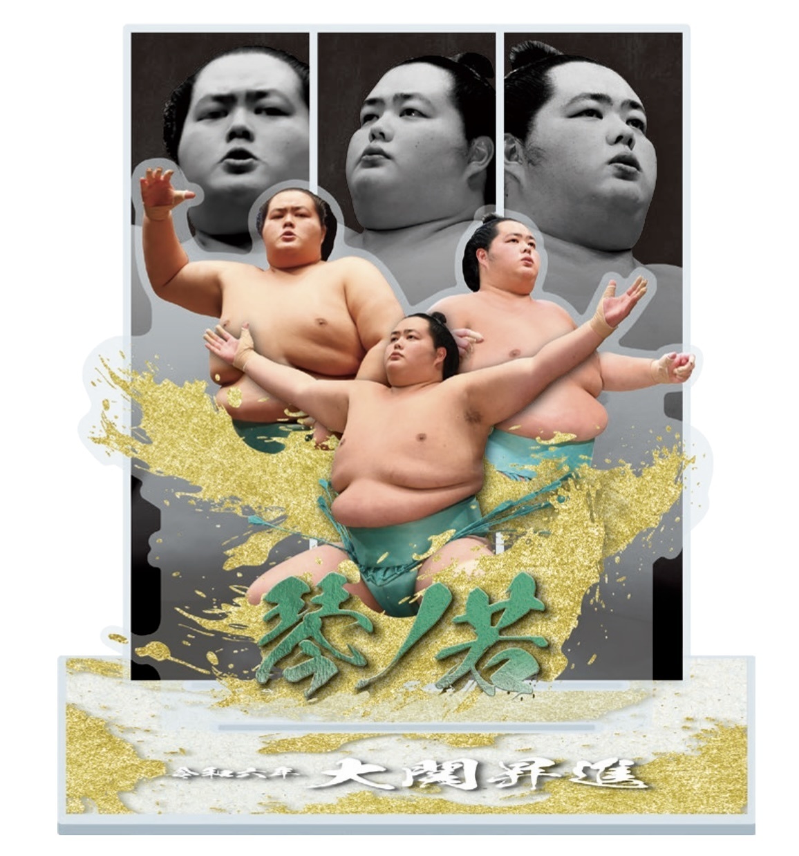 新商品発売のお知らせ 新大関琴ノ若誕生記念グッズ | 大相撲公式