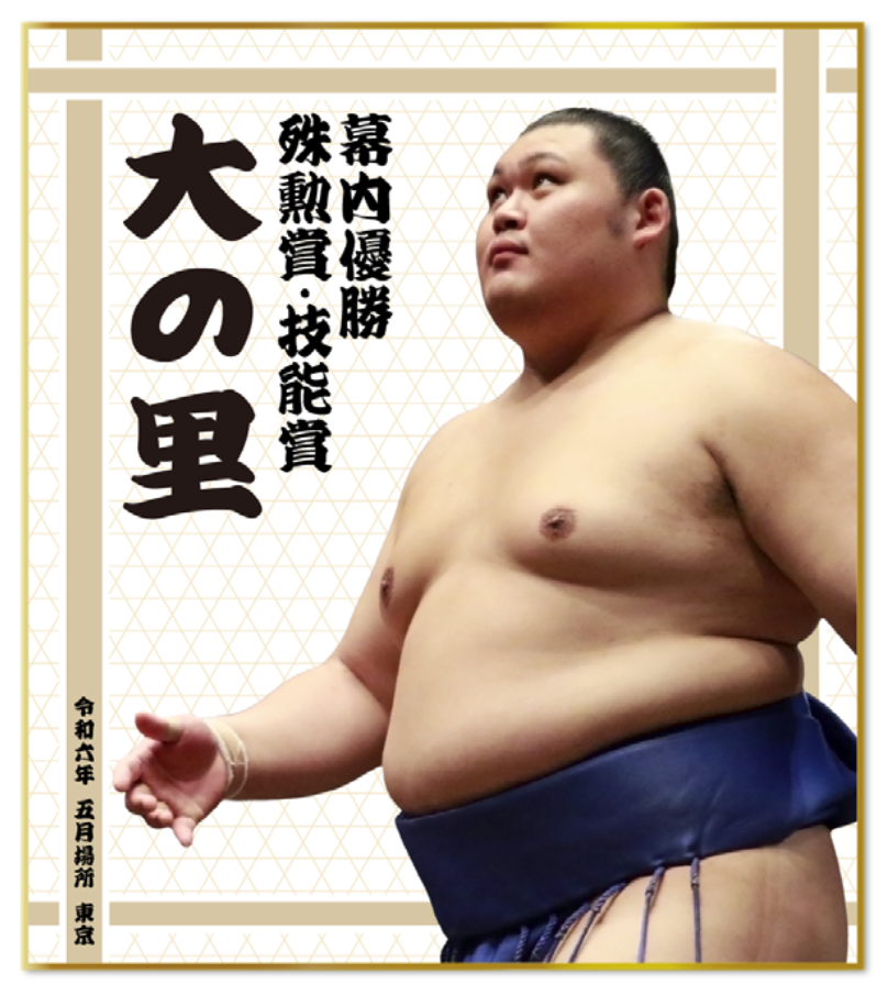 新商品発売のお知らせ 五月場所メモリアルグッズ（大の里/欧勝馬