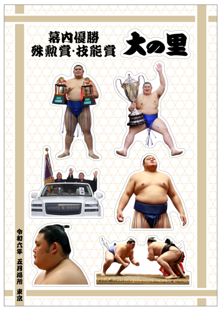 大相撲 大の里 力色紙 大相撲クレーン 証明写真風ステッカー