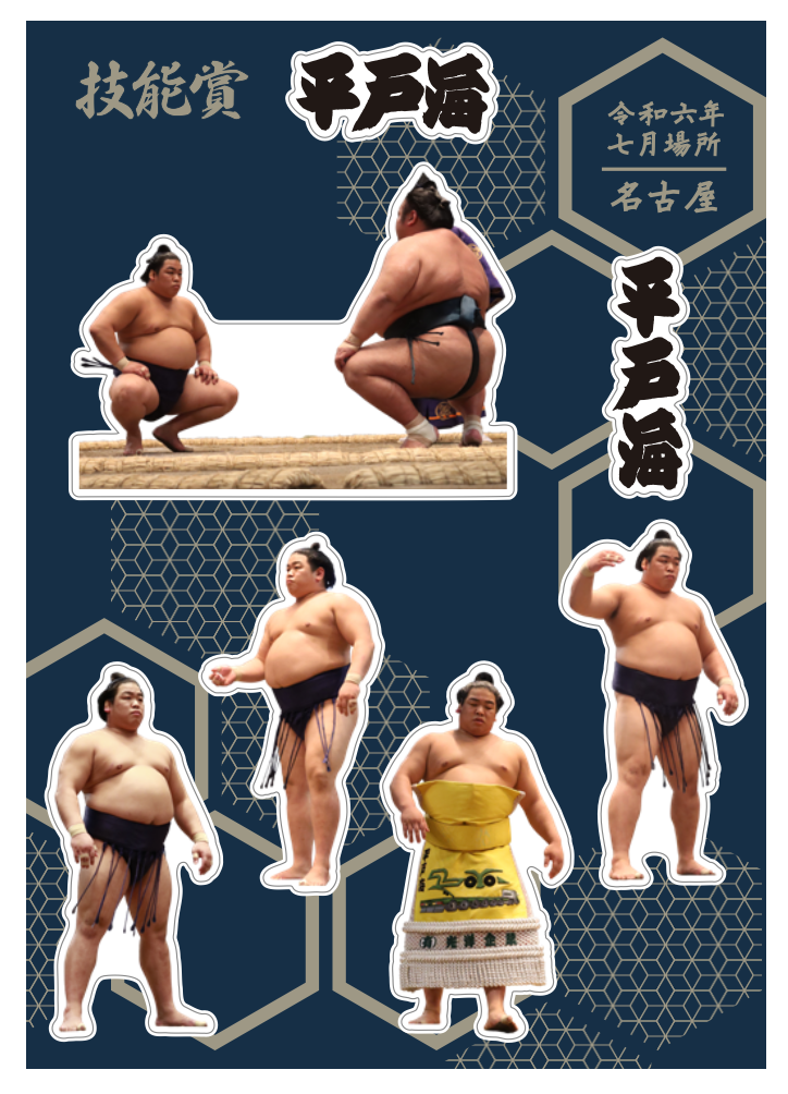 新商品発売のお知らせ 七月場所メモリアルグッズ（照ノ富士/大の