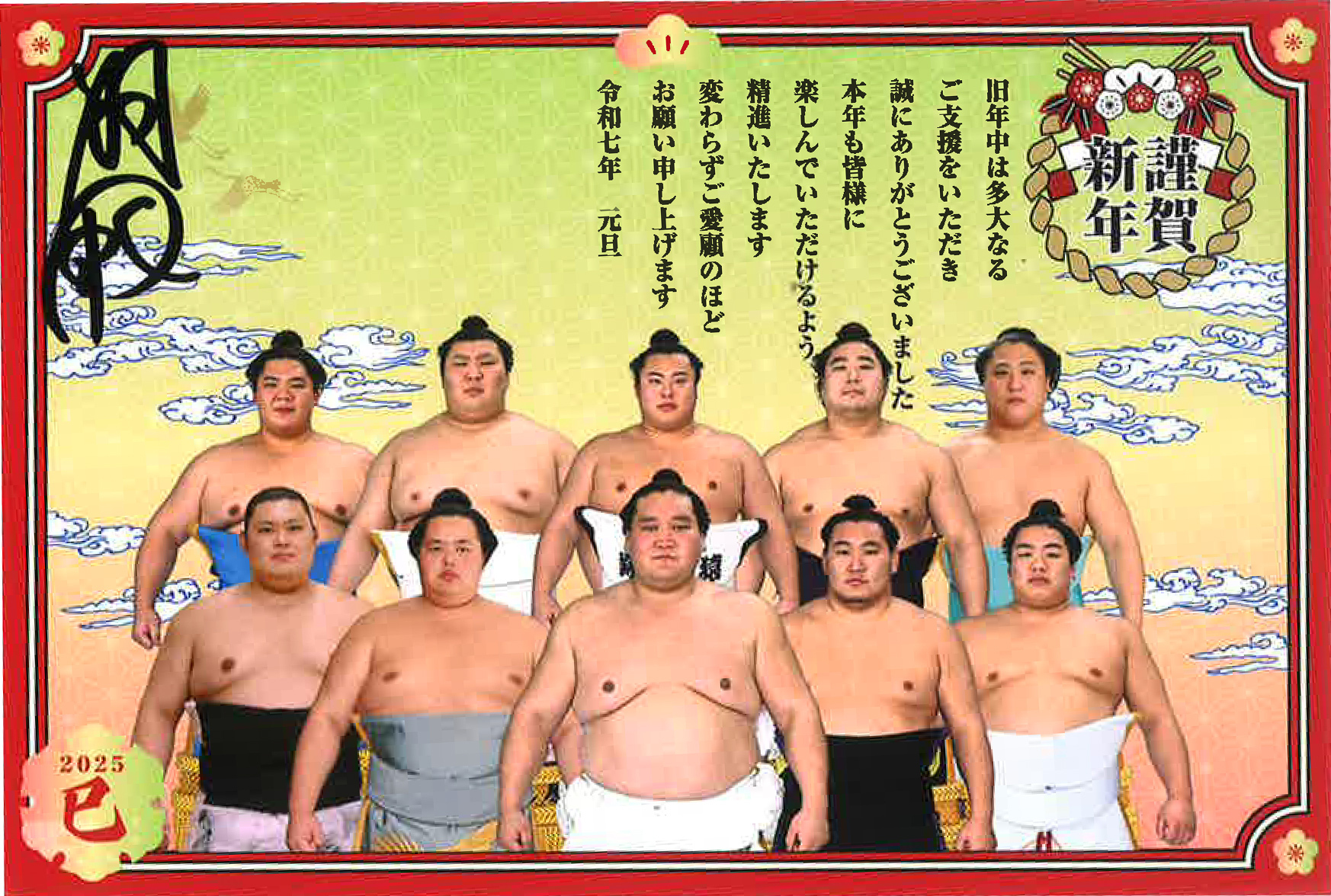 力士のサイン入り年賀状をご紹介! | 大相撲公式ファンクラブ 力士のサイン入り年賀状をご紹介! | 大相撲公式ファンクラブ