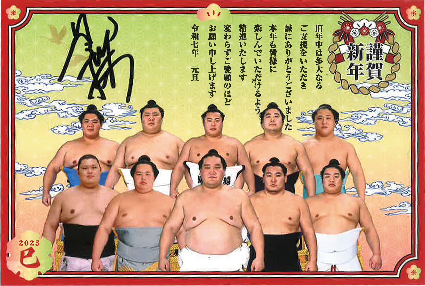 力士のサイン入り年賀状をご紹介！ | 大相撲公式ファンクラブ
