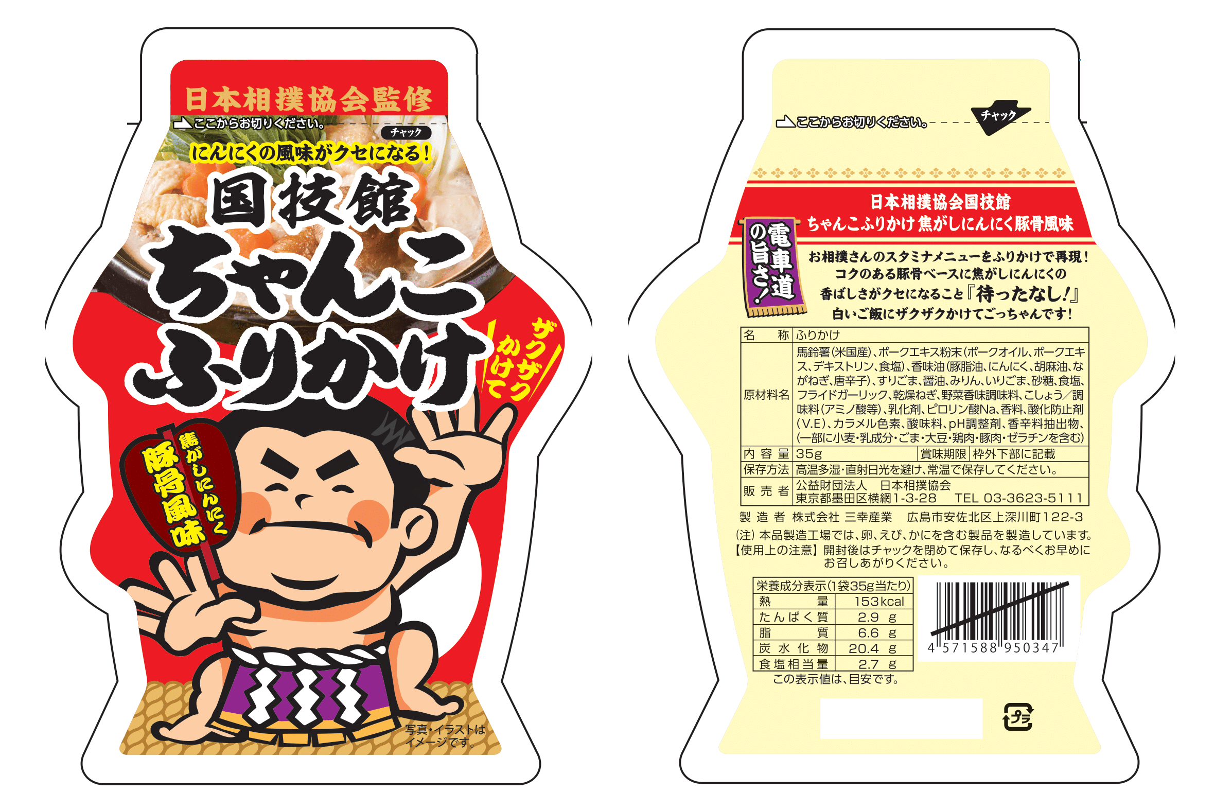 ファンクラブ限定 九月場所新商品セット