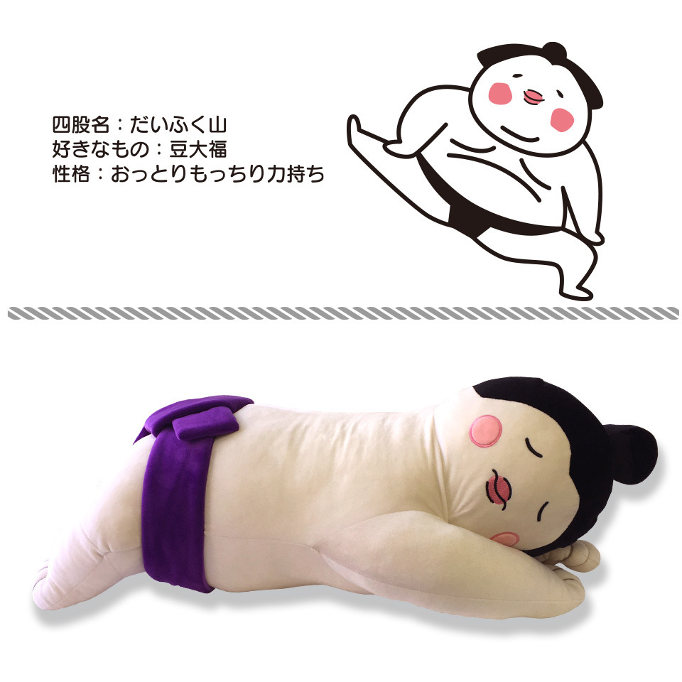 抱き枕 だいふく山