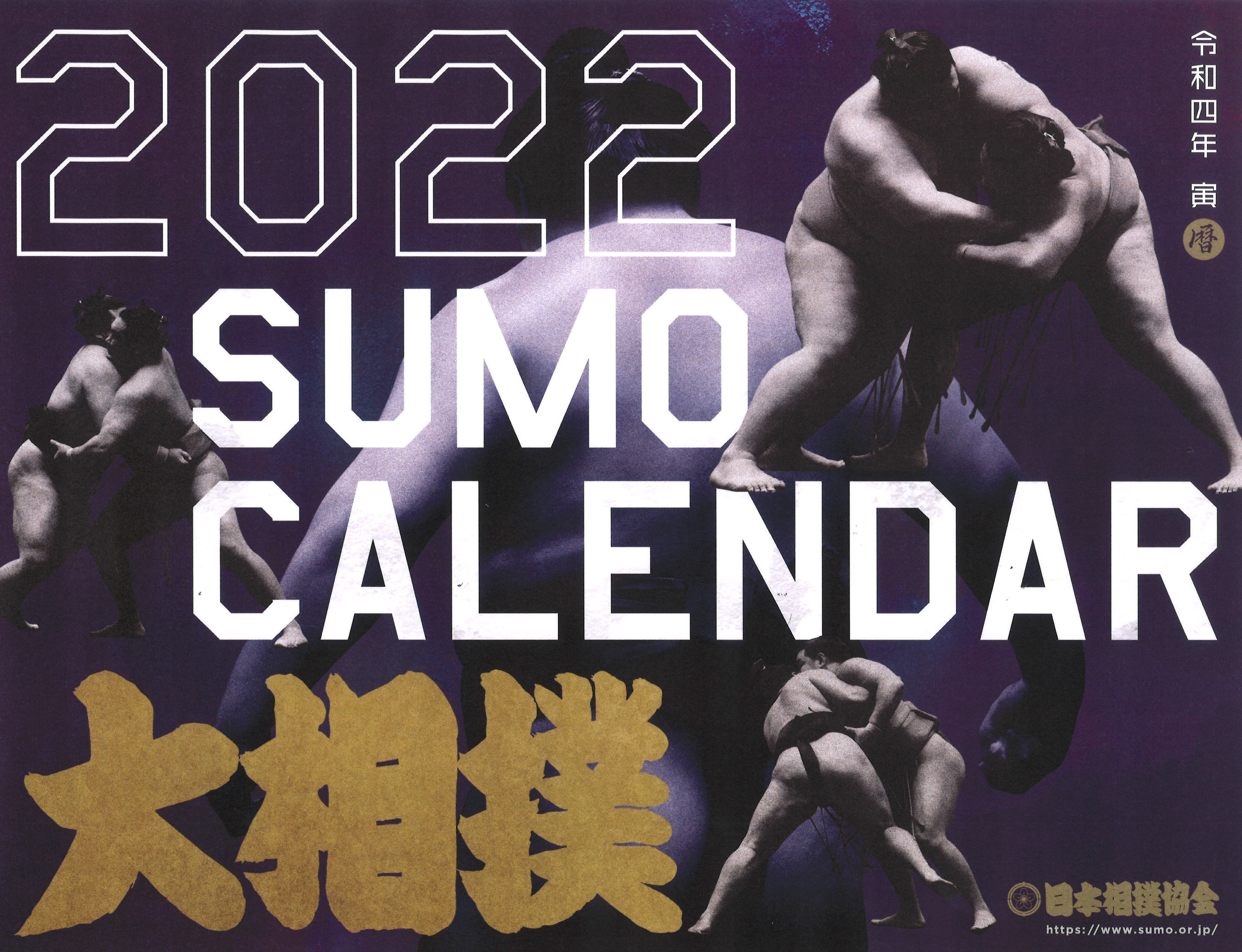 公式 大相撲 相撲 カレンダー - その他 - www.smithsfalls.ca