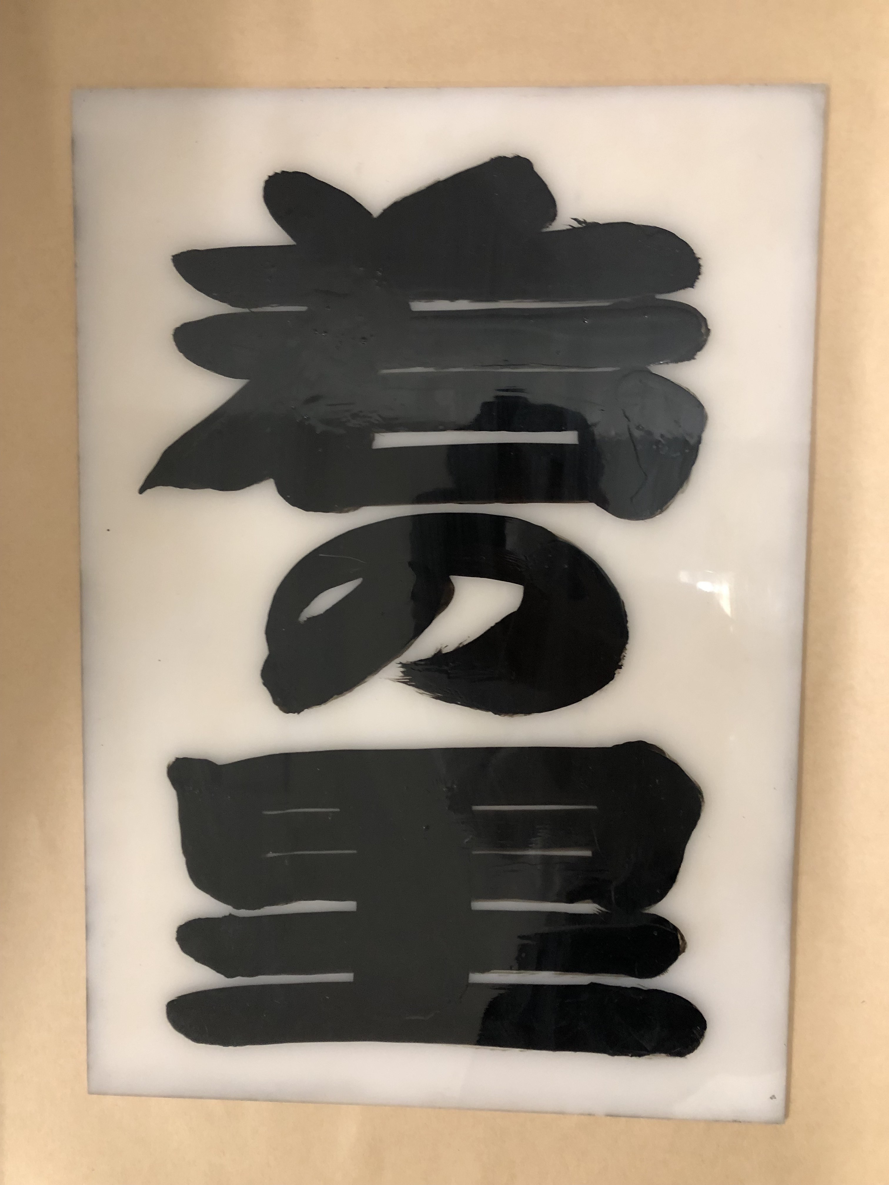 【ファン感謝祭】オリジナル四股名電光掲示板