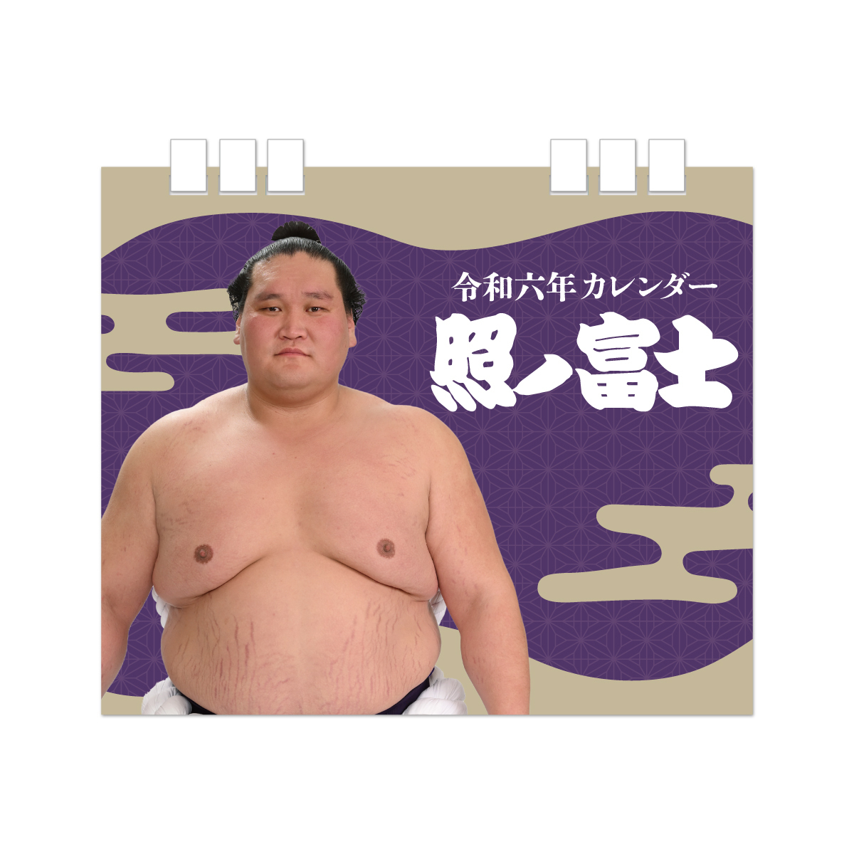 大相撲 遠藤関応援セット4点 ➕おまけ
