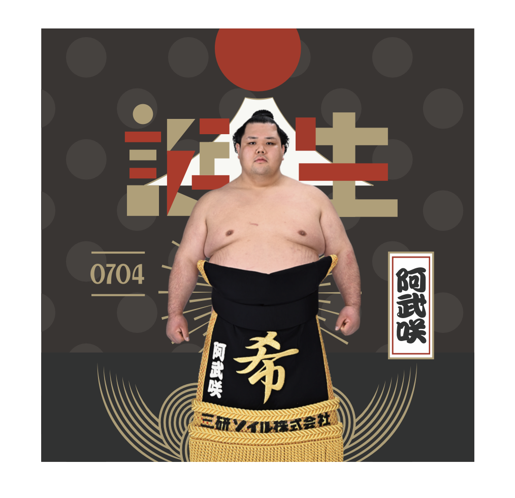貴景勝 | 大相撲公式ファンクラブ