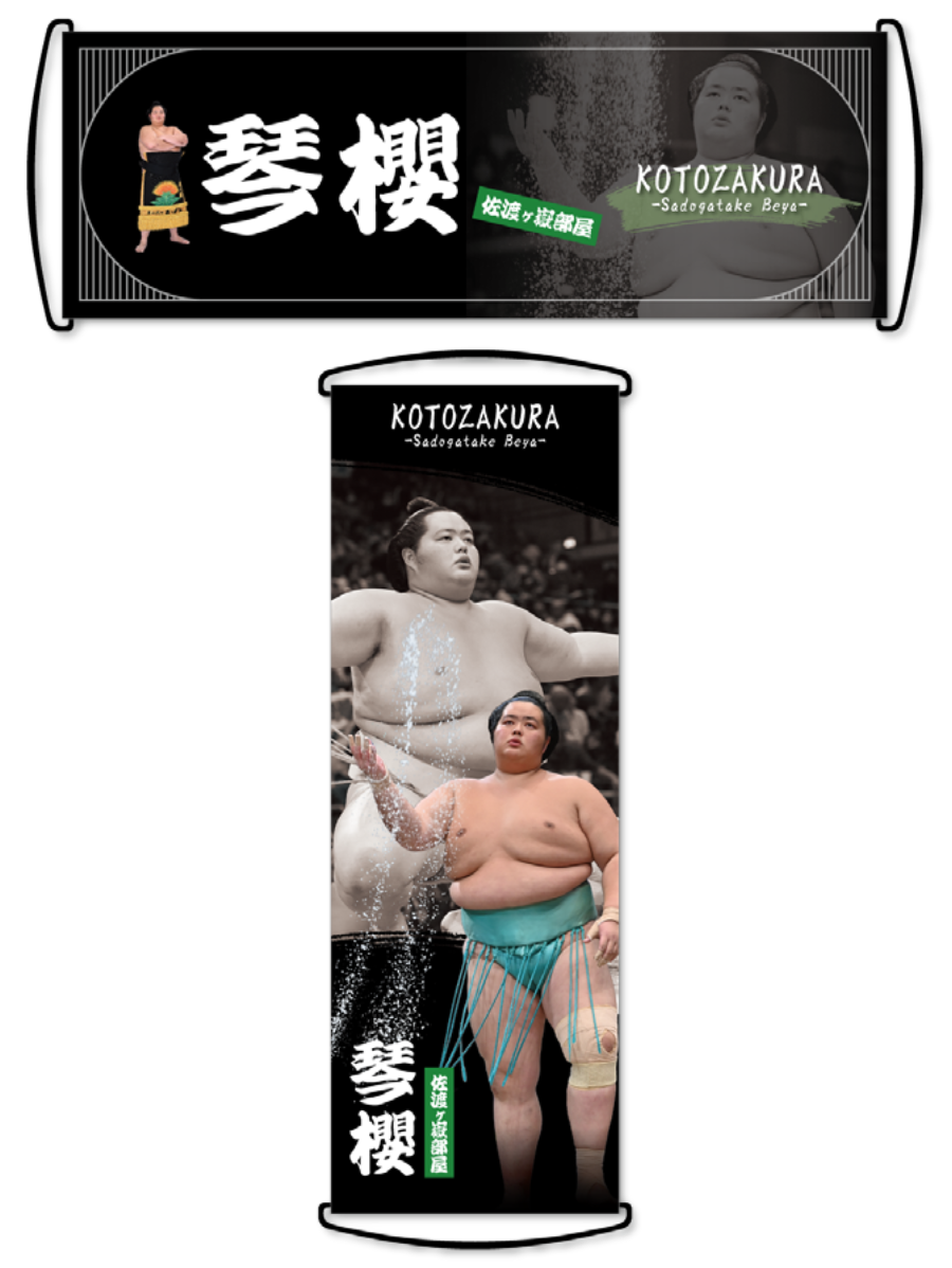 応援グッズ】くるくるフラッグ | 日本相撲協会 | 大相撲公式ファンクラブ