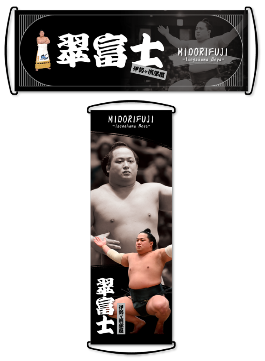 【1度使用】くるくるフラッグ 阿武剋 応援グッズ】くるくるフラッグ | 日本相撲協会 | 大相撲公式ファンクラブ