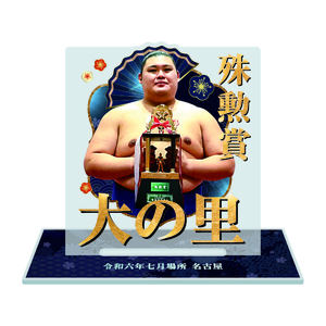 【七月場所優勝・三賞記念】アクリルスタンド