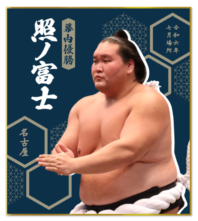 ストア 大相撲☆初場所☆力色紙☆一山本☆非売品おみくじ付き☆おまけ5種付き☆