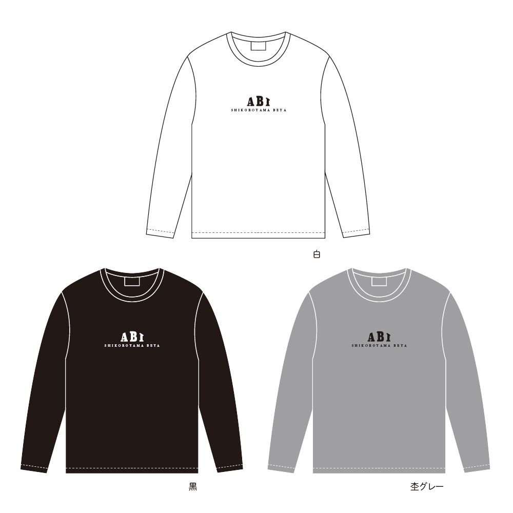 長袖英字Tシャツ（正代/王鵬/平戸海/若隆景/宇良/阿炎/熱海富士）