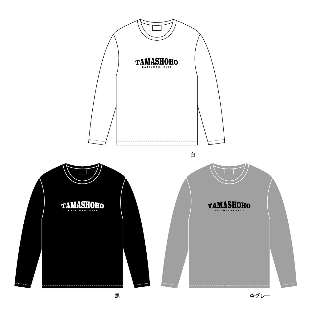 長袖英字Tシャツ（玉鷲/明生/北勝富士/湘南乃海/千代翔馬/玉正鳳）