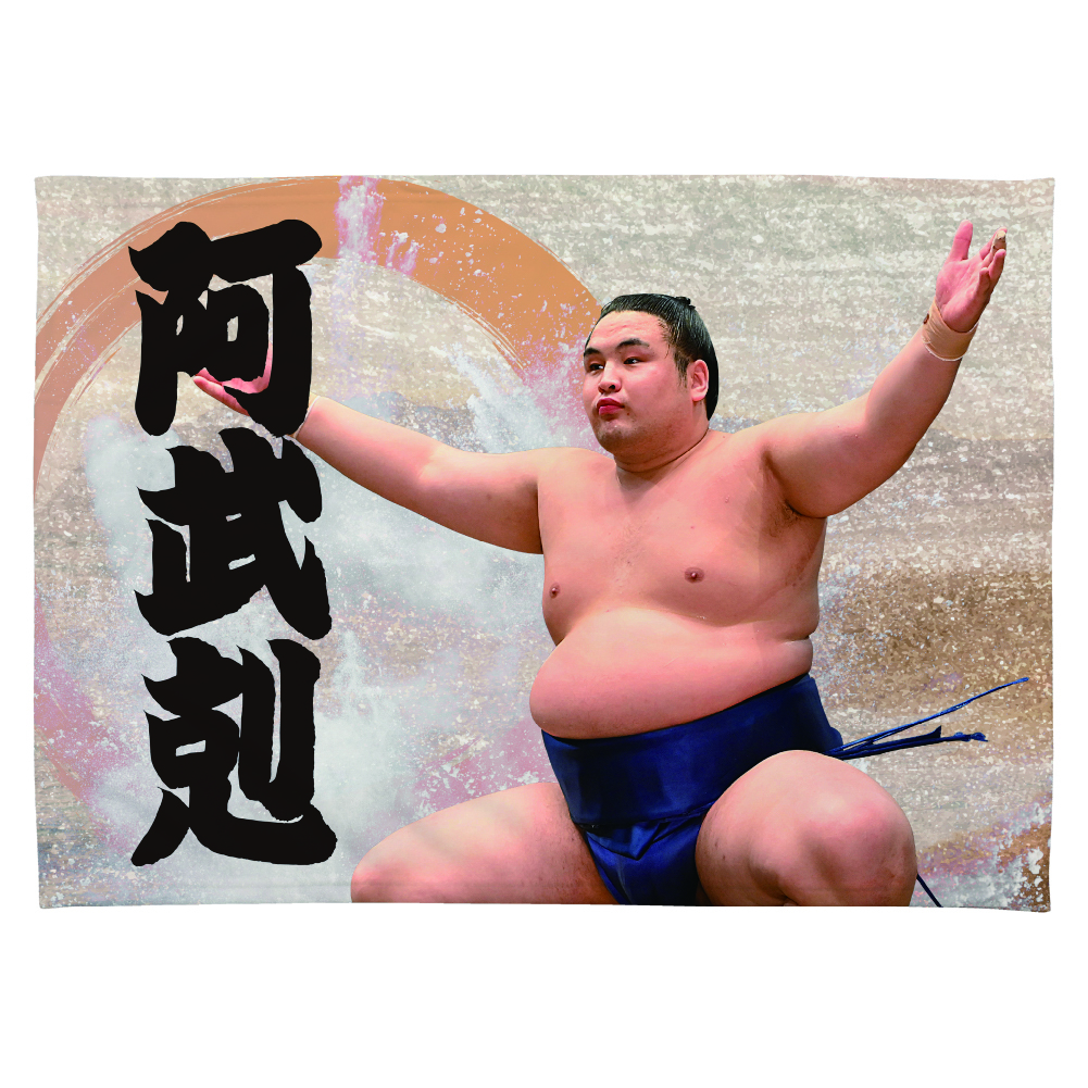 阿武剋 | 大相撲公式ファンクラブ