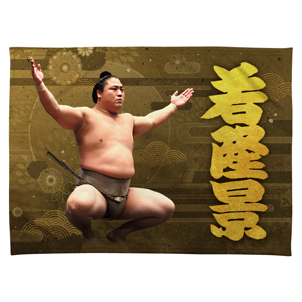 【応援グッズ】力士ブランケット