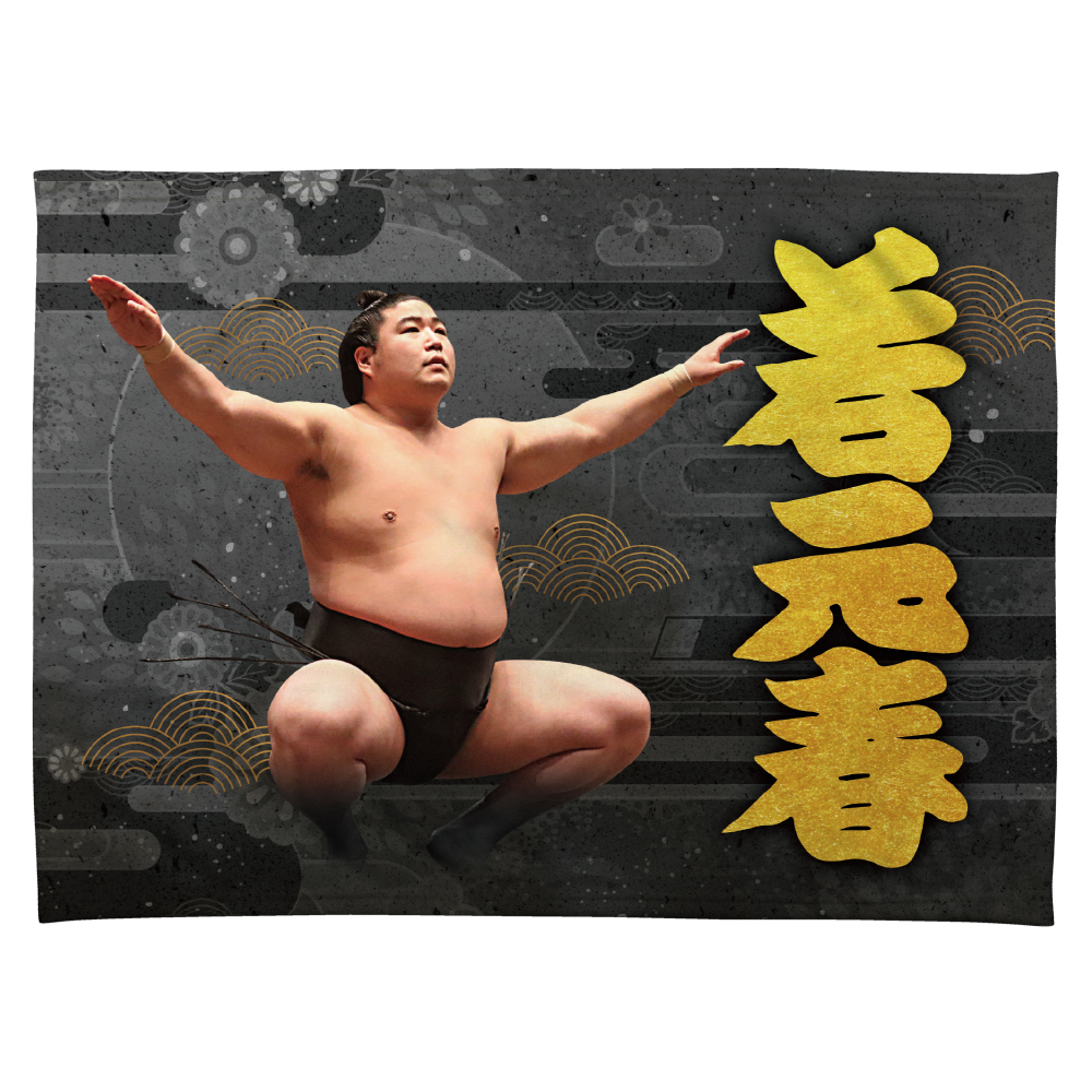 【応援グッズ】力士ブランケット