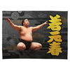 【応援グッズ】力士ブランケット