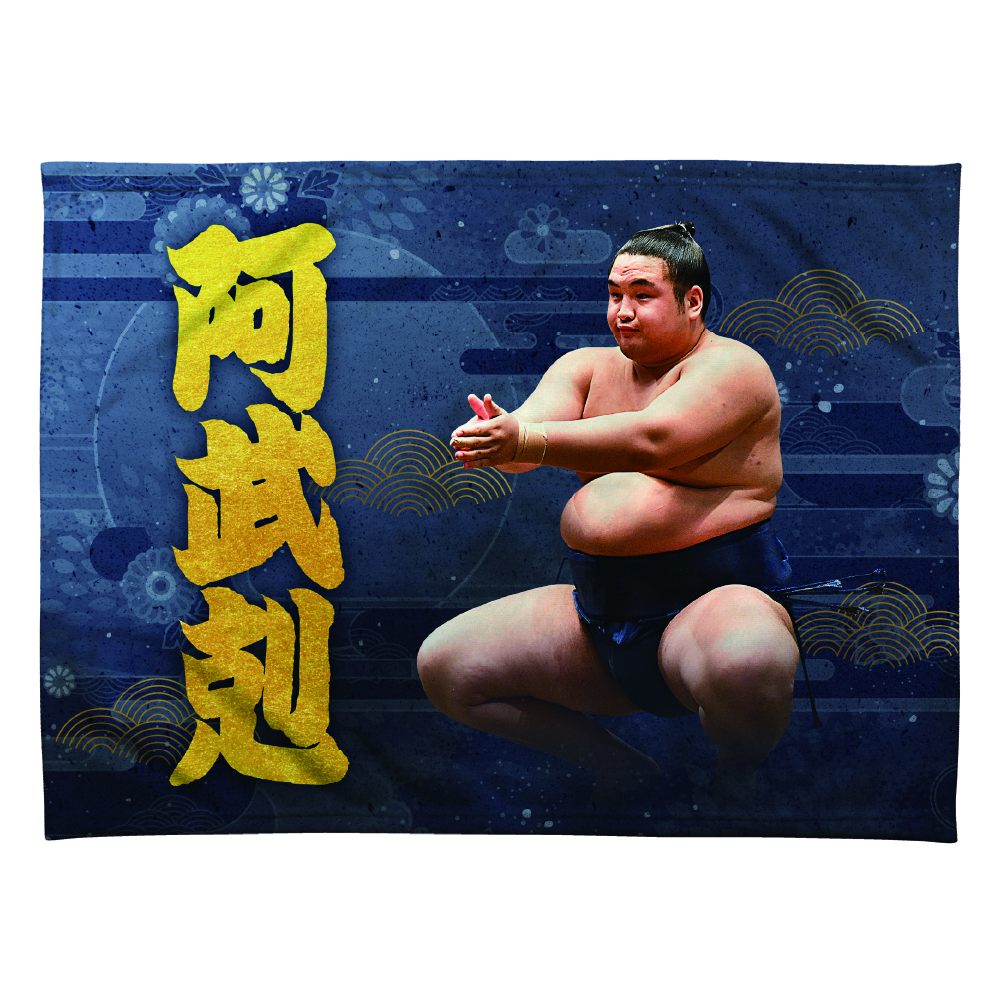 【応援グッズ】力士ブランケット
