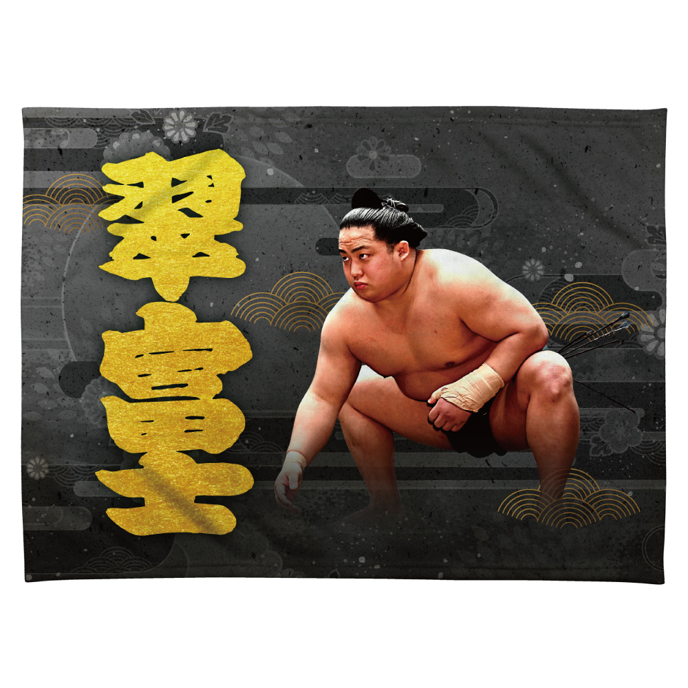 【応援グッズ】力士ブランケット