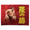 【応援グッズ】力士ブランケット