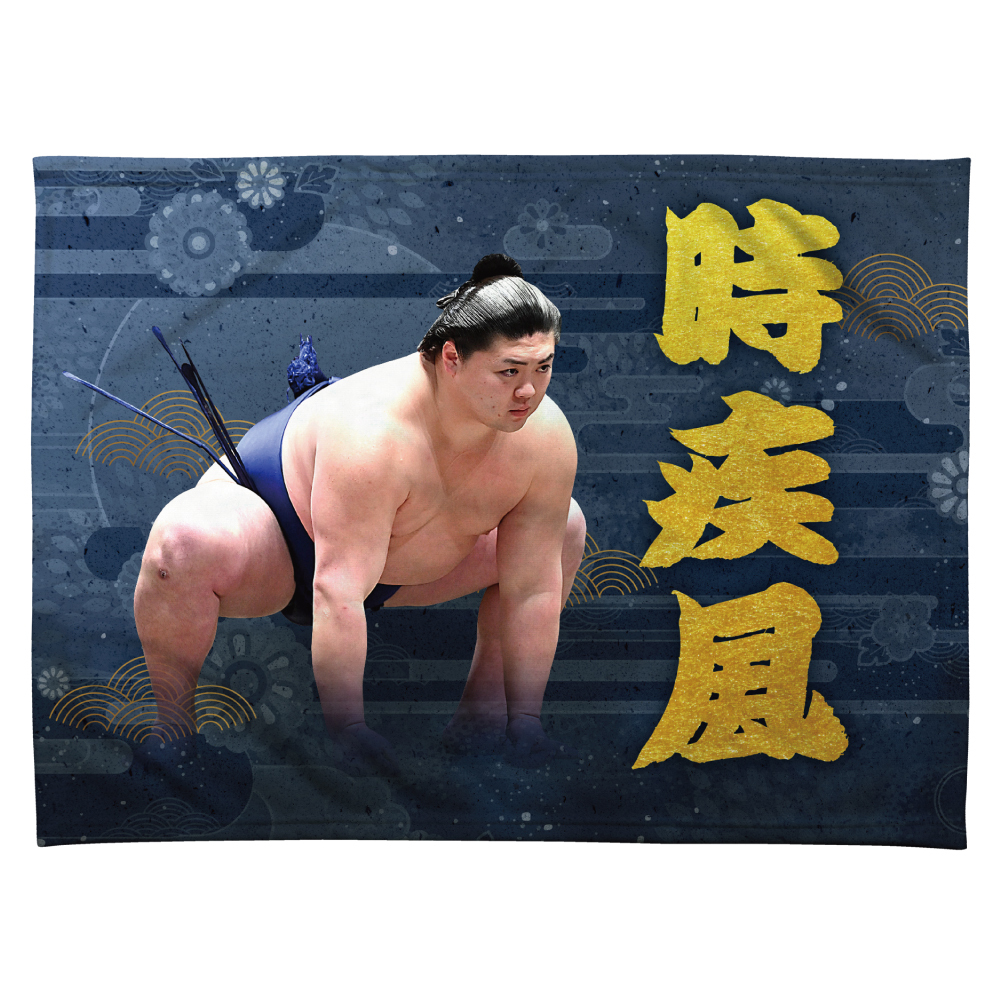 【応援グッズ】力士ブランケット