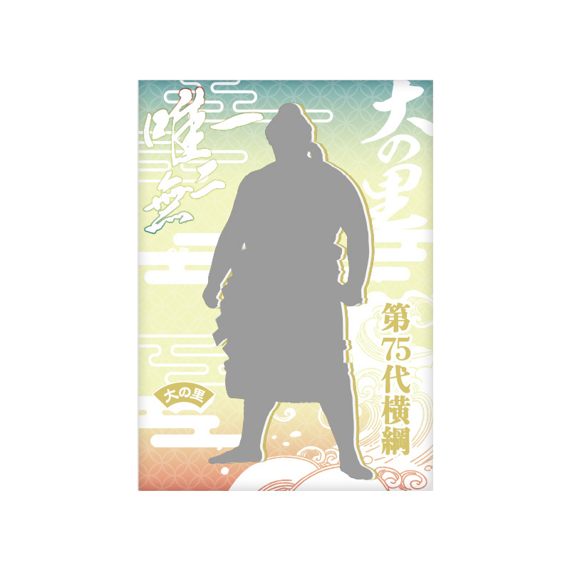 【新横綱大の里誕生記念】ブランケット
