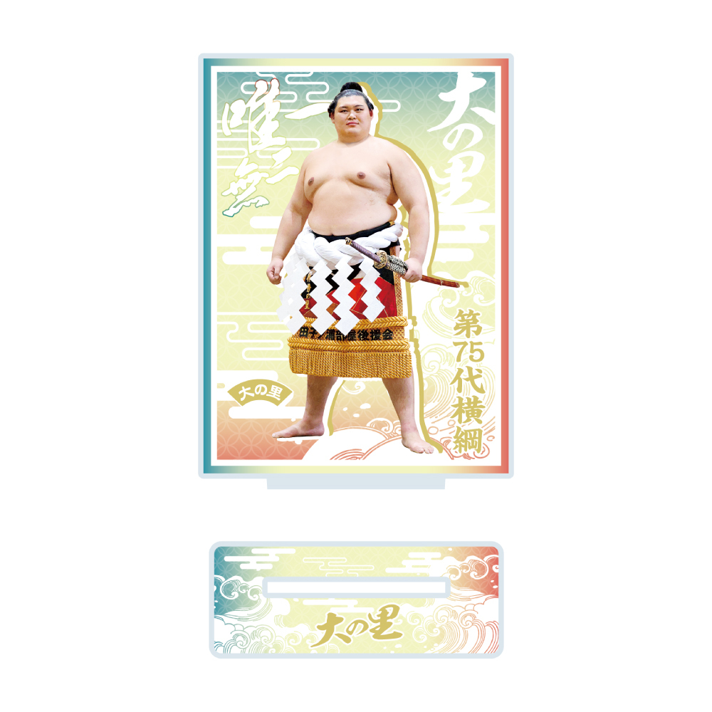 【新横綱大の里誕生記念】アクリルスタンド