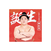 【9、10月バースデー】風呂敷（第2弾）