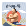 【応援グッズ】力士ハンカチ（青海波）