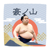 【応援グッズ】力士ハンカチ（青海波）