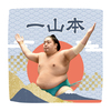 【応援グッズ】力士ハンカチ（青海波）