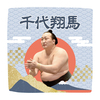 【応援グッズ】力士ハンカチ（青海波）