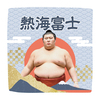 【応援グッズ】力士ハンカチ（青海波）