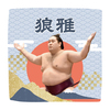 【応援グッズ】力士ハンカチ（青海波）