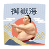 【応援グッズ】力士ハンカチ（青海波）