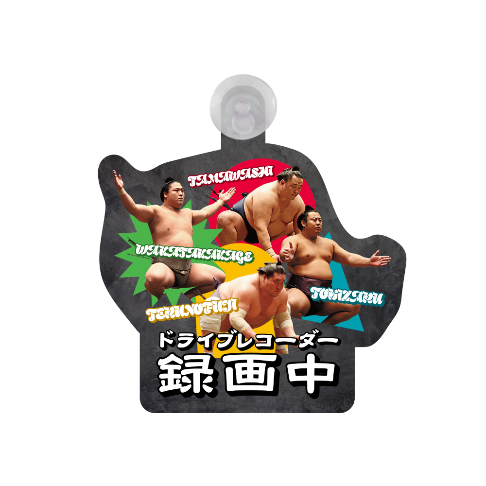 【レア物】大相撲グッズ【未使用品】 Amazon | BBM1997大相撲カード□レギュラーカード□039/九島海