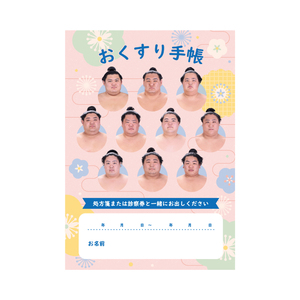 おくすり手帳
