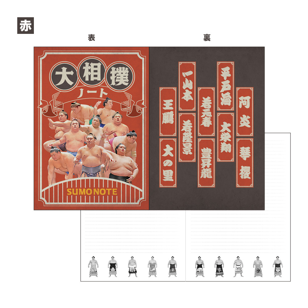 大相撲ノート