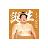 【11、12月バースデー】風呂敷（第2弾）