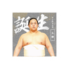 【11、12月バースデー】風呂敷（第2弾）