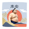 【応援グッズ】力士ハンカチ（青海波）