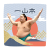 【応援グッズ】力士ハンカチ（青海波）