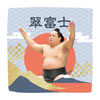 【応援グッズ】力士ハンカチ（青海波）