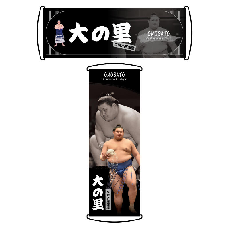 大の里 | 大相撲公式ファンクラブ