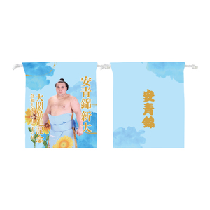【安青錦 大関昇進記念】巾着