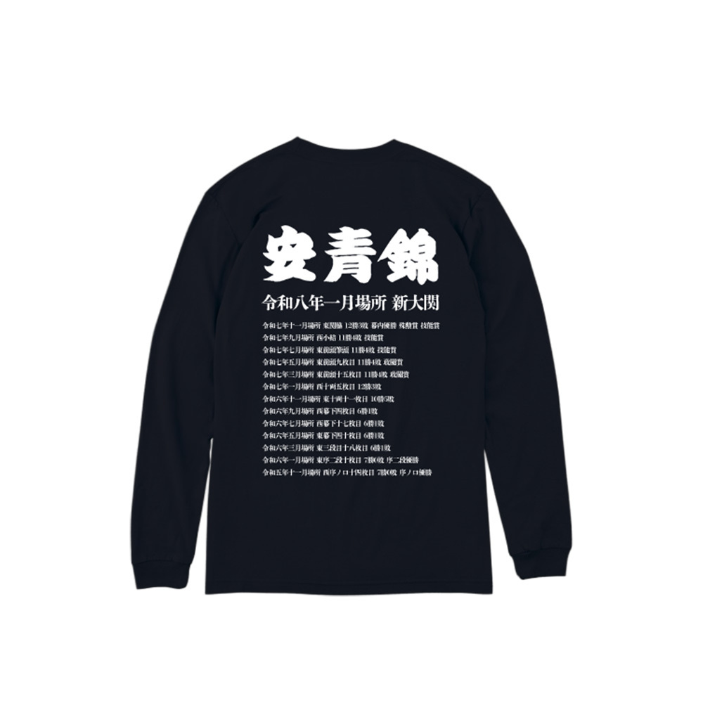 【安青錦 大関昇進記念】長袖Tシャツ（記念ポストカード付き）