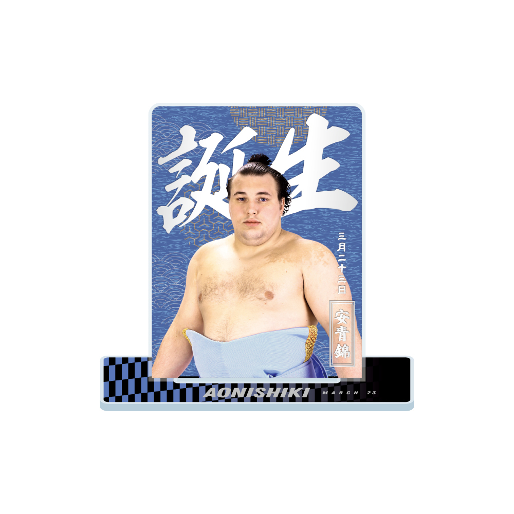 3、4月バースデー】アクリルスタンド（第2弾） | 日本相撲協会
